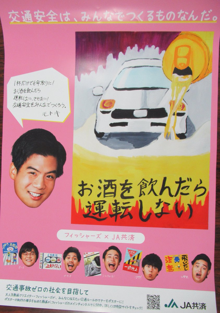 飲酒運転根絶 飲んだら乗るな！！埼玉県交通安全協会