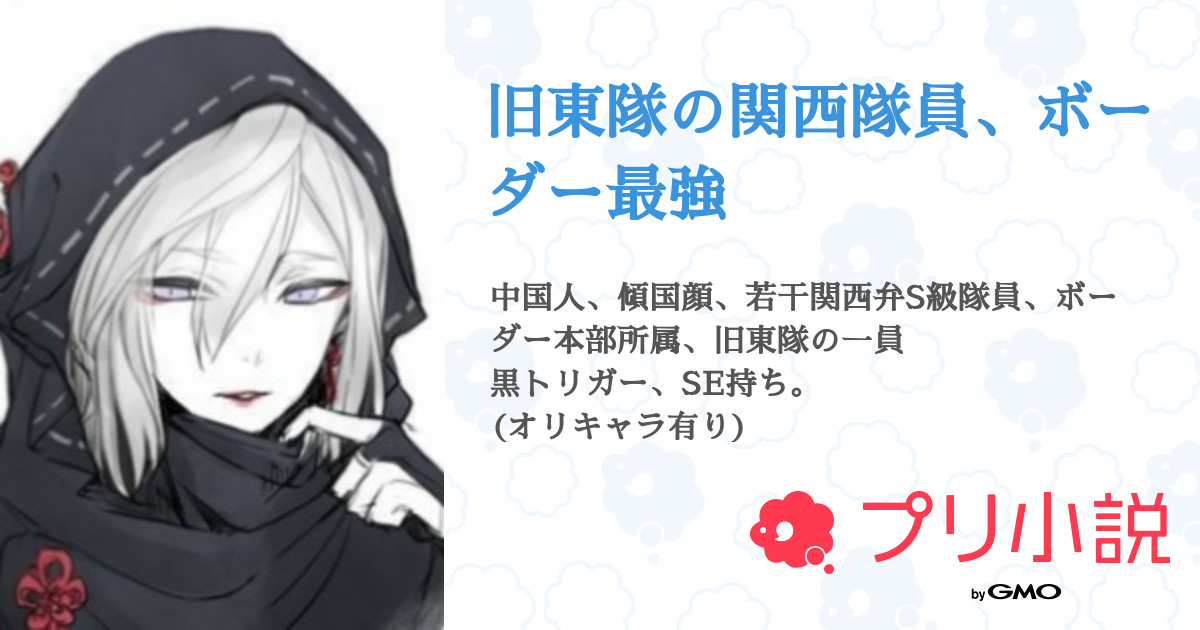 ワールドトリガー 旧東隊のオペレーターは誰？予想をまとめてみた - モラトリアム人間