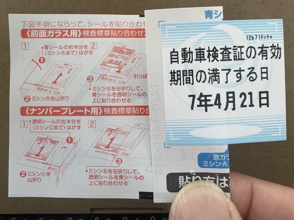 最新 車検シールの正しい貼り付け位置、罰則などを網羅的に紹介中古車なら グーネット