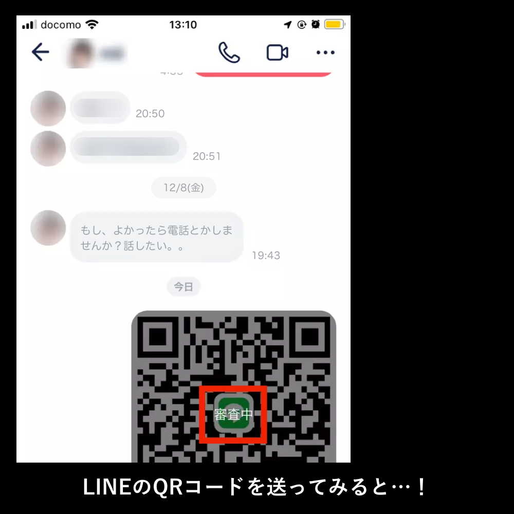 タップルでのライン交換について質問です。 - 最近タップルを始め、マッチングし- Yahoo!知恵袋