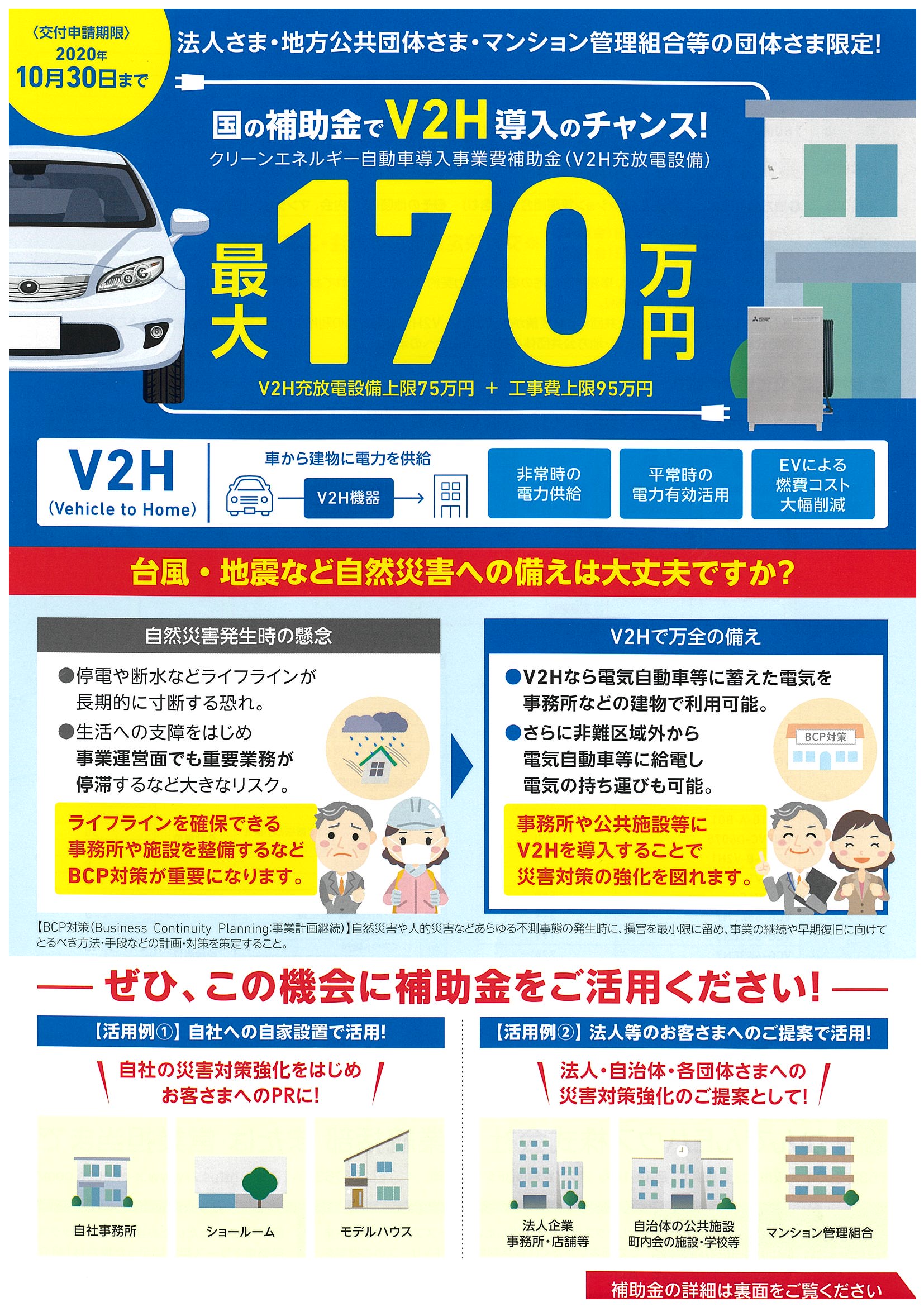 ブログ徳島県再エネ補助金のポイントを抑えたチラシを作成しました