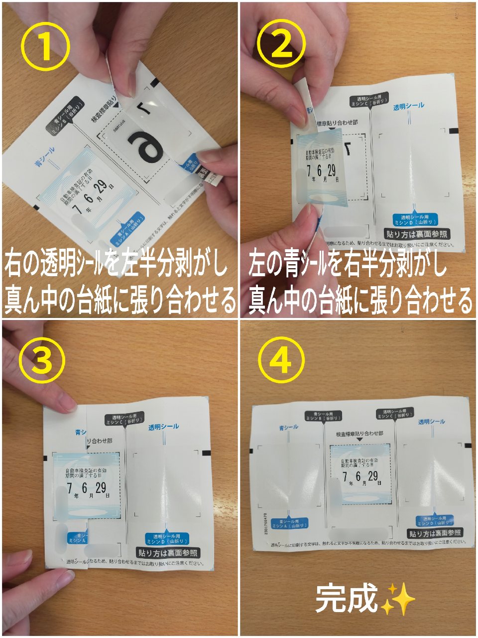こんなことで法令違反？知っておくべき車両利用時のルールとは？～車検シール編～ - トヨタモビリティサービス株式会社