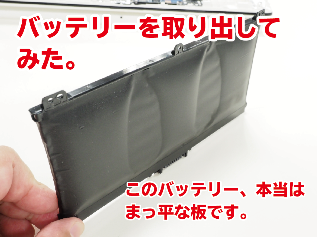 タブレットのバッテリー膨張に注意！株式会社じむき
