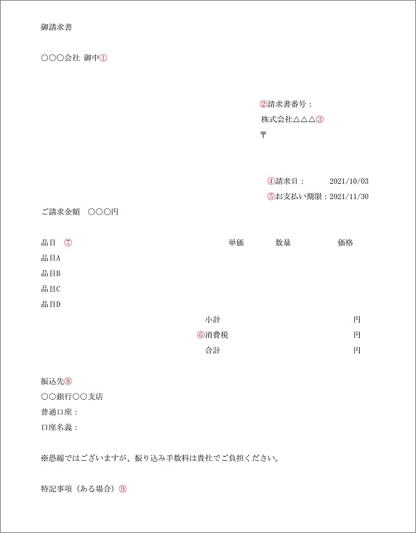 請求書発行 -請求年月日や得意先ごとに必要な請求書を発行-トラDON - 運送業専用事務処理ソフト