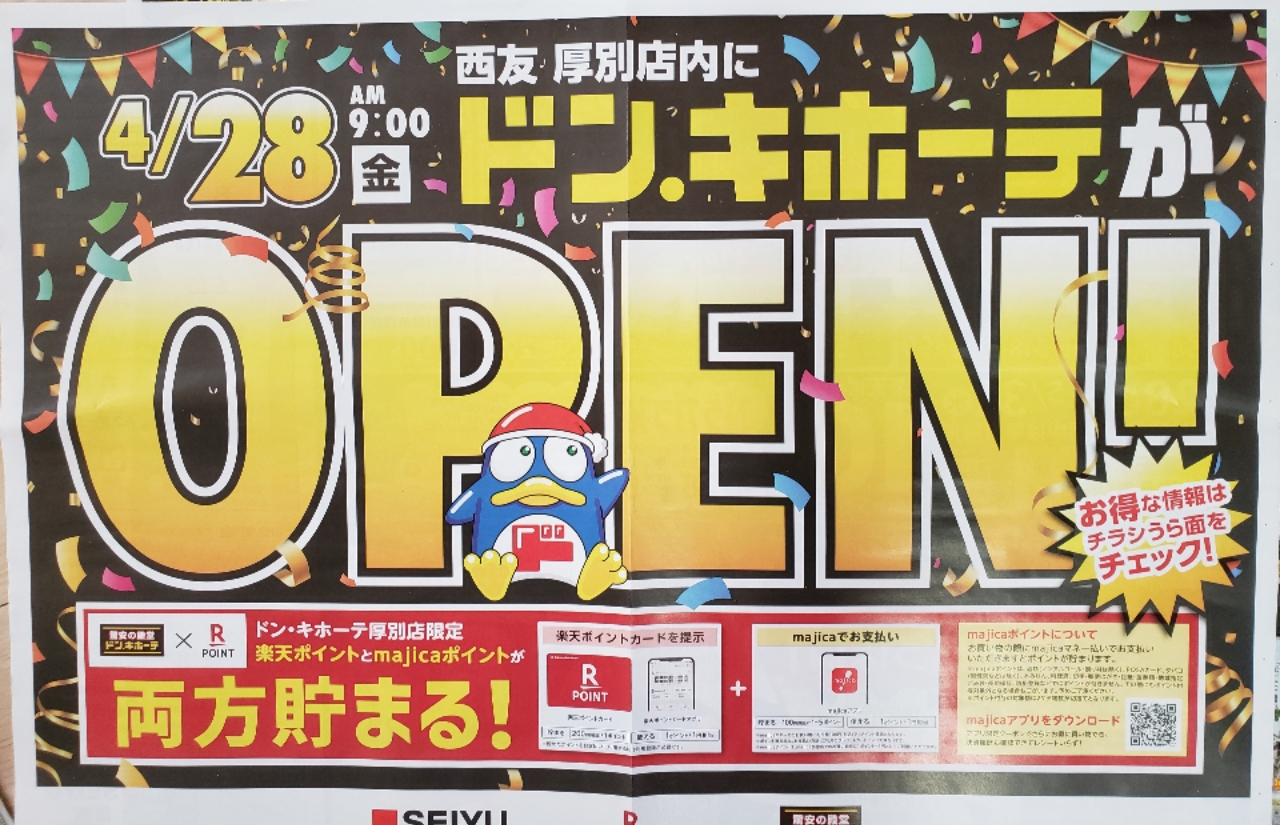 ドンキホーテ天神本店」福岡天神に24時間営業のドンキがオープンしてた。 - ハカテン