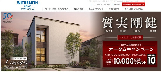 ウィザースホームの口コミ「ダサい」と言われる理由を考えるとかげさんの家事ラクな家