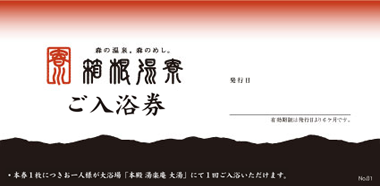 箱根湯寮 アクセス・営業時間・料金情報 - じゃらんnet
