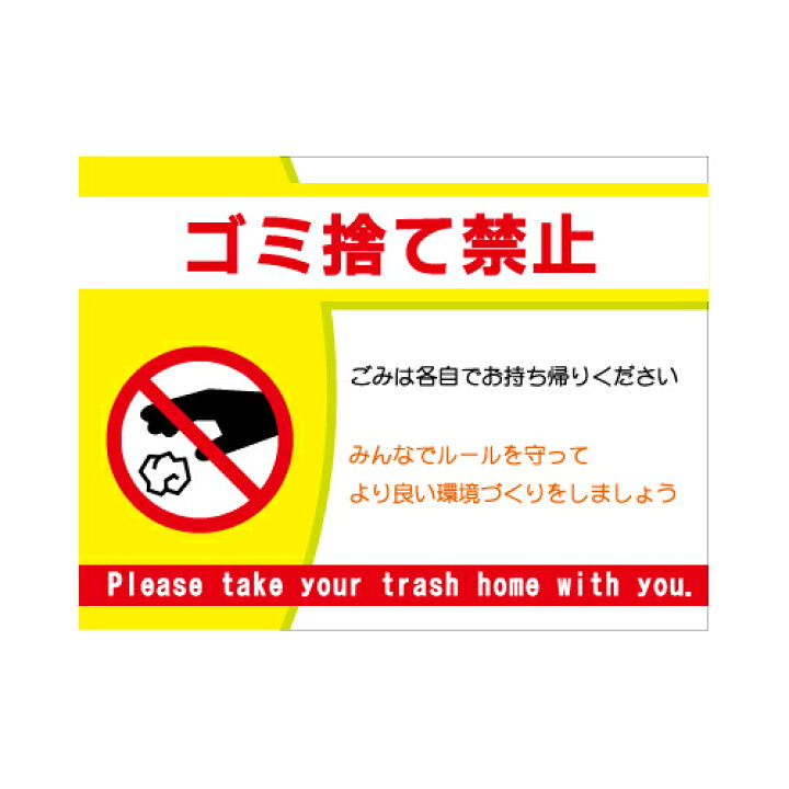 ゴミ捨て場 不法投棄禁止プレート看板を激安価格で！ スタンド看板通販のサインモール