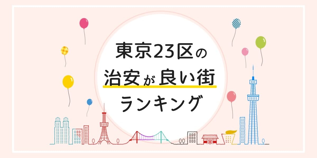 神谷町駅で暮らす魅力を徹底解説：特徴・歴史・アクセスから物件相場まで – レジデンスレビュ