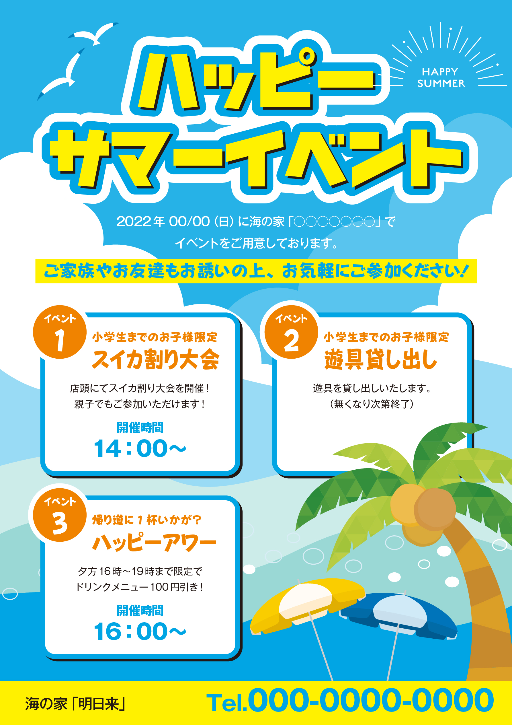 イベント、キャンペーンでつかえるチラシテンプレート-パワポンbyアスクル