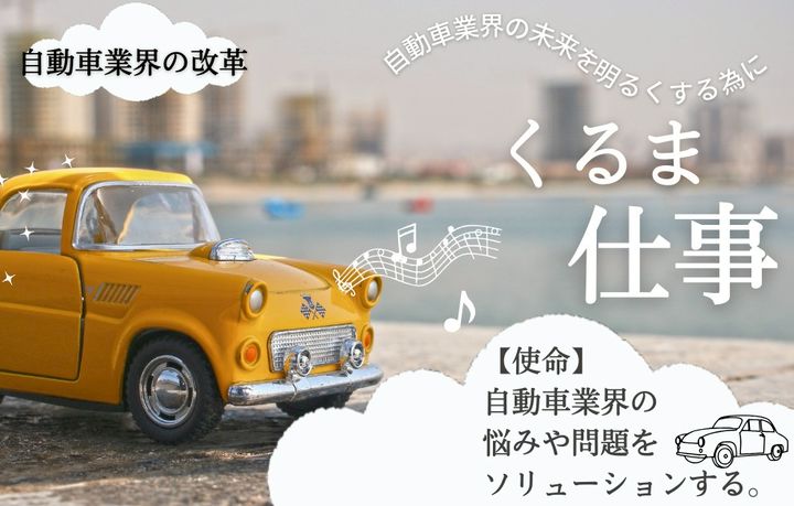 自動車業界でおすすめのホームページ制作会社おすすめ４選 2025年