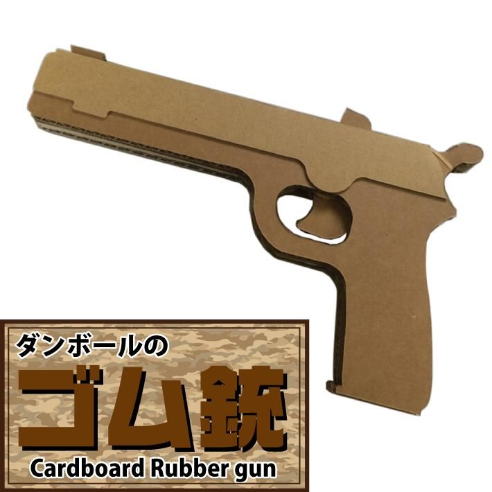 簡単工作 紙鉄砲 基本セット おもちゃ作り３００円以下の工作, 作って遊べる工作イベント工作キットの「たのつく」