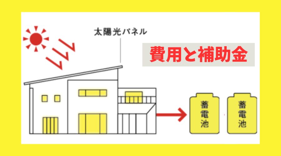 2024年 一条工務店「太陽光発電パネル」と「蓄電池」の評判は？ - 一条工務店とイツキのブログ