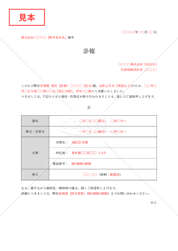 親が亡くなったときの会社への連絡方法と対応マナー - 葬儀、家族葬なら株式会社サンライフ公式