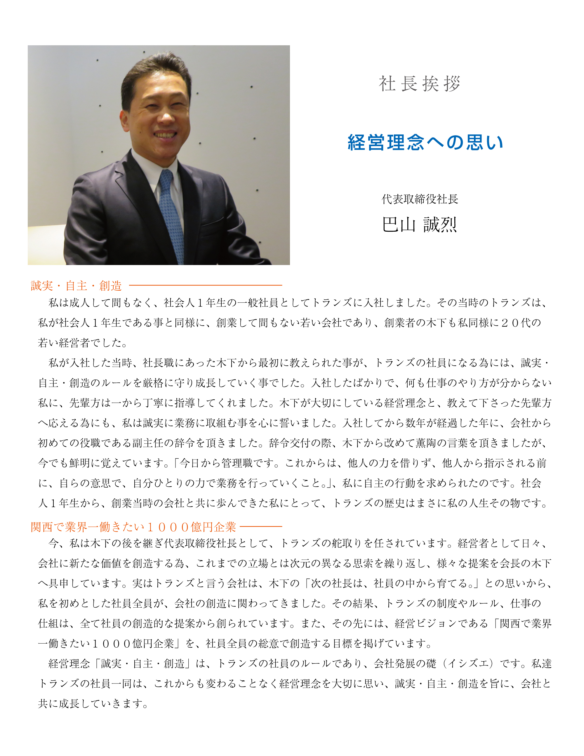 社長挨拶 おかげさまで、創業4周年を迎えました。株式会社PURPOSE パーパス 宮崎県宮崎市のホームページ制作・Webデザイン