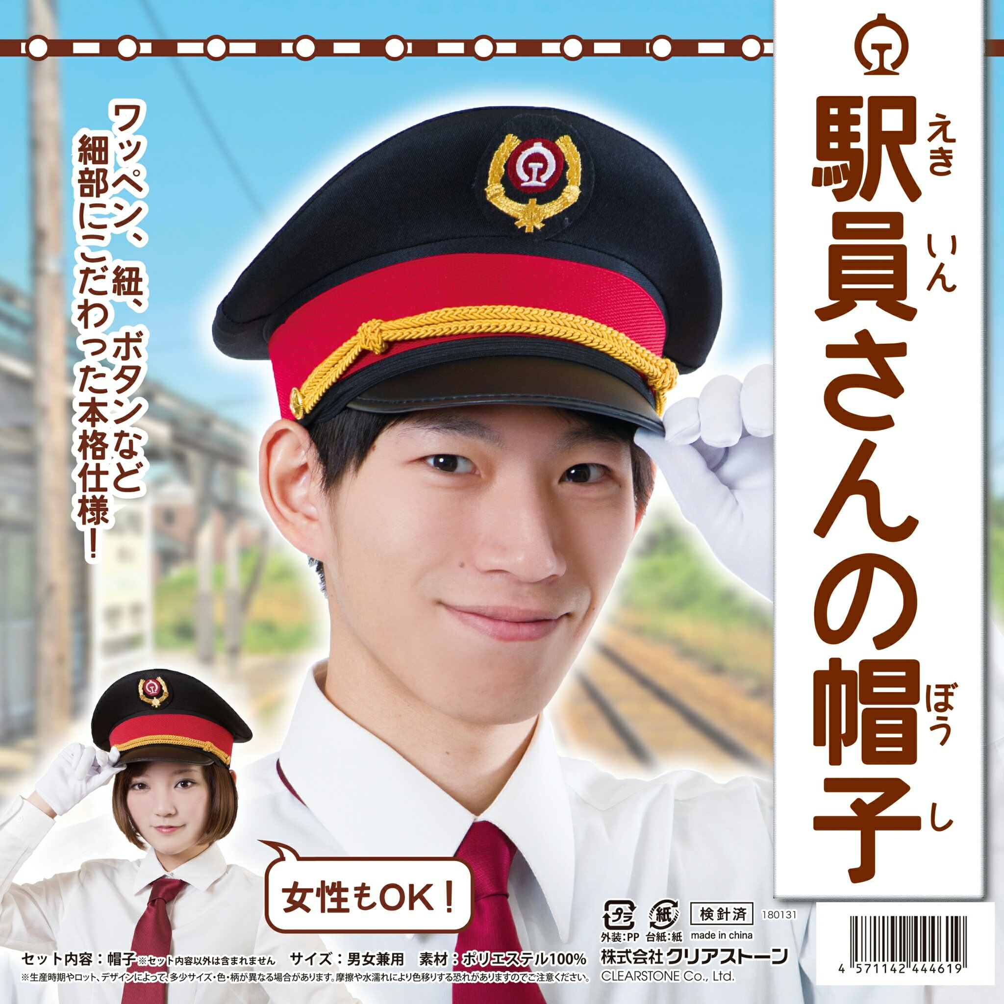 無料型紙 頭まわり約15cmぬいぐるみ用制帽の作り方。車掌さん・警察官・軍人さん等に！ショコハジロはもっと自由に生きたい