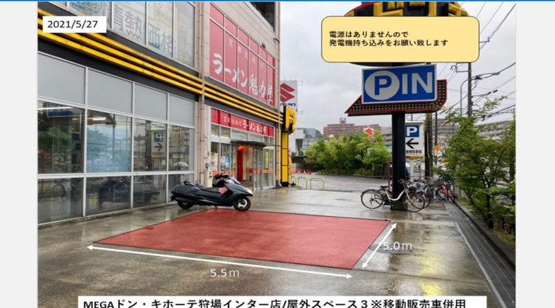 MEGAドン・キホーテ 狩場インター店 - 横浜市保土ケ谷区狩場町 ディスカウントストアYahoo!マップ