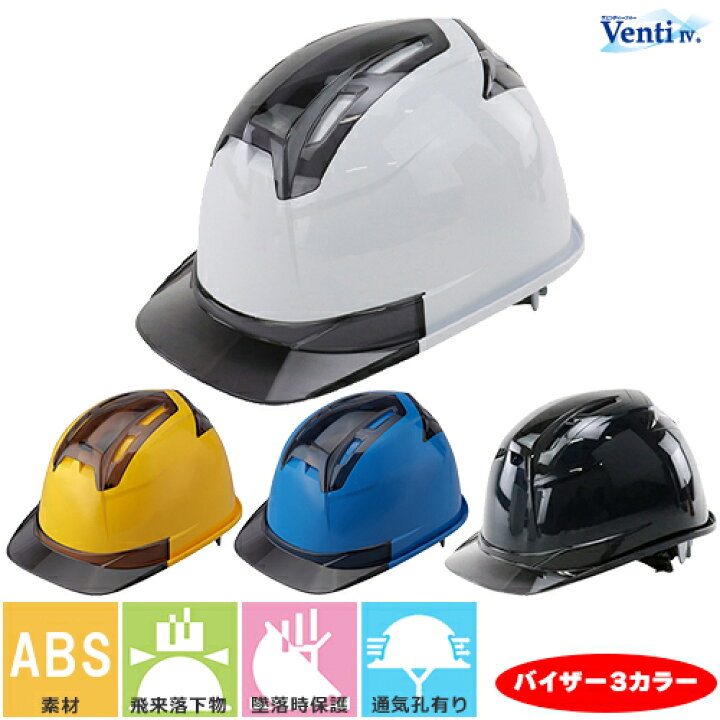 スミハット SAX2C-A 透明ひさし ヘルメット 通気孔付き エアシート土木 工事 作業 建設 建築 現場 高所 安全 保護帽 解体 鳶 内装業塗装業 造園 運送業 : 作業衣専門店 浜田 ヘルメット・作業着・防寒着 - 通販 - Yahoo!ショッピング