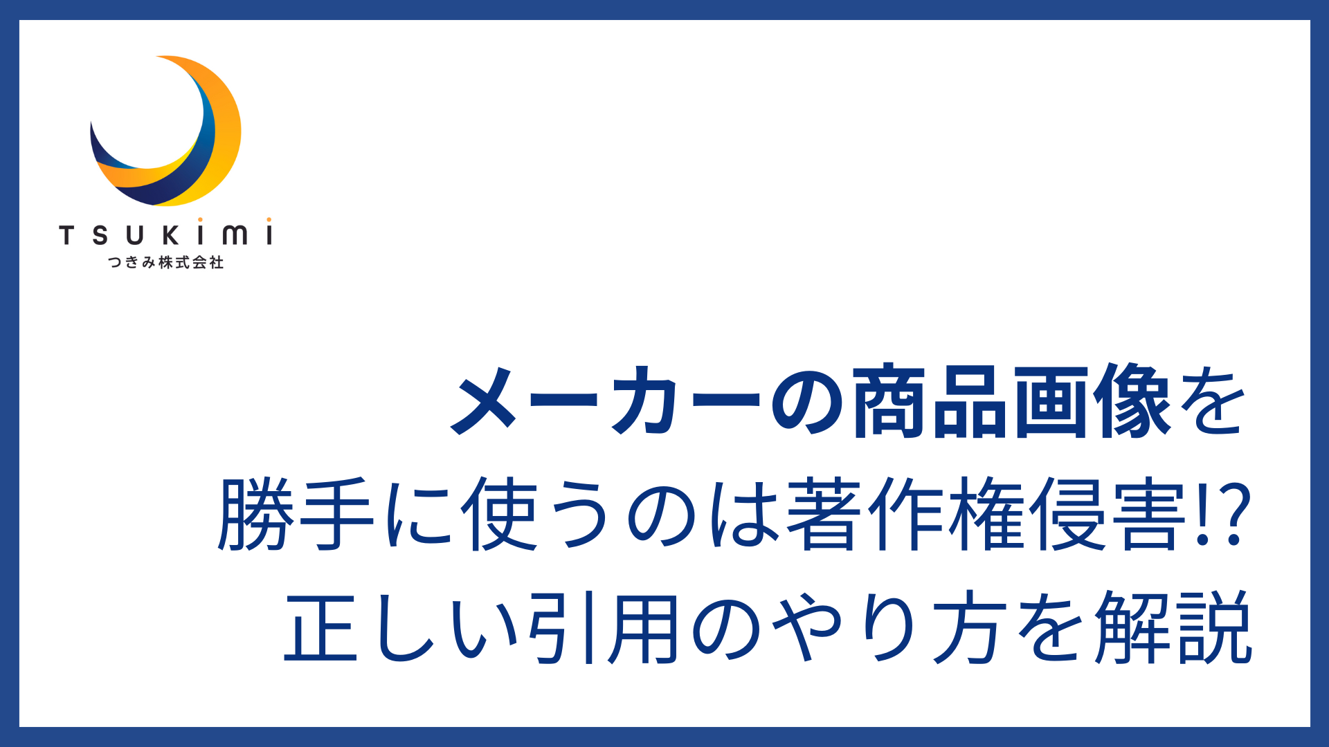 アフィリエイト広告の規制強化に対して知っておくべき知識や対策を解説株式会社フルスピード