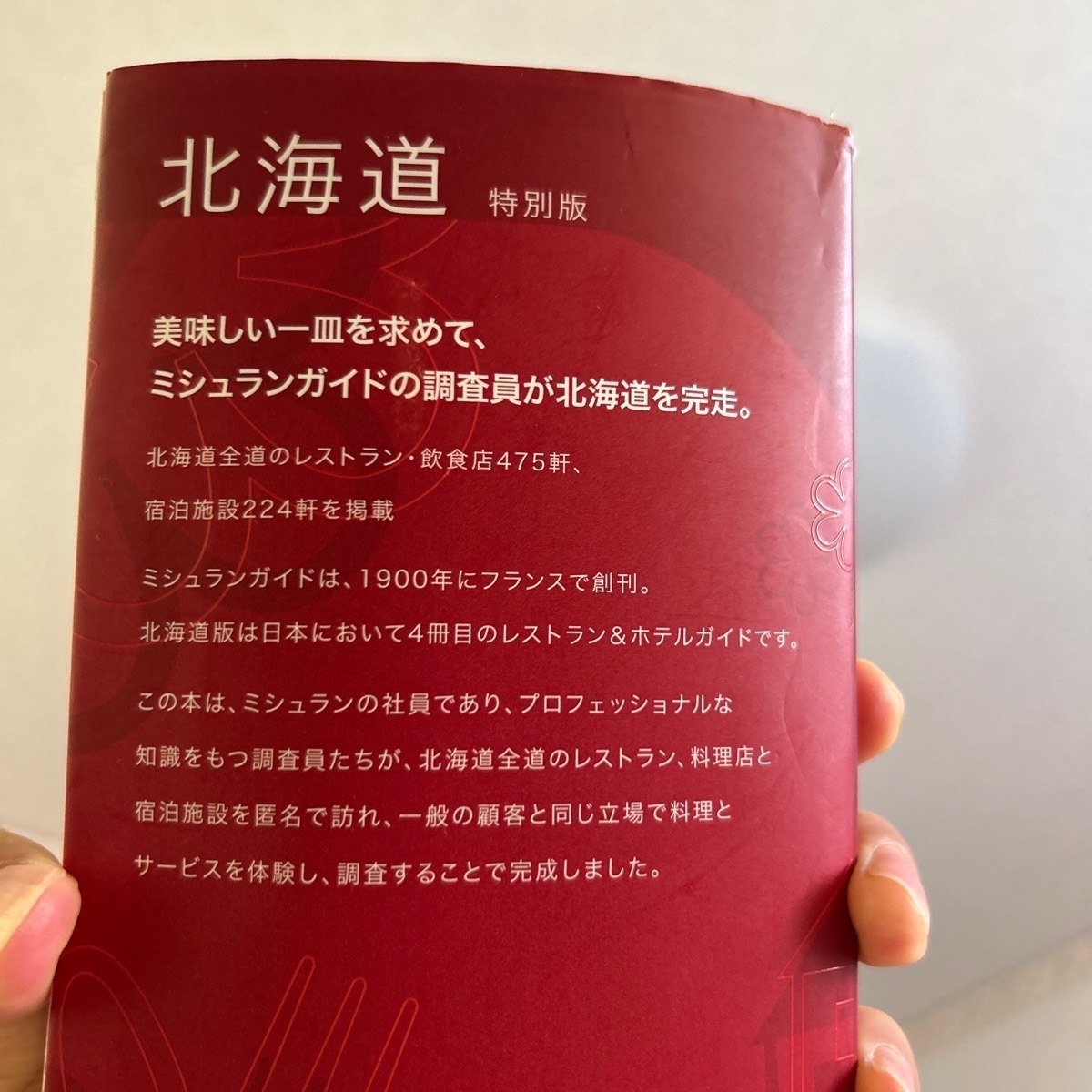 2019年ミシュラン・フランス版速報！トリコロル・パリ : パリとフランスの旅行・観光情報