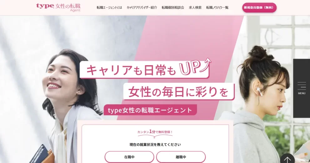 type転職エージェントの悪い評判・口コミは本当？125人のアンケートから満足度を調査！イーデス転職