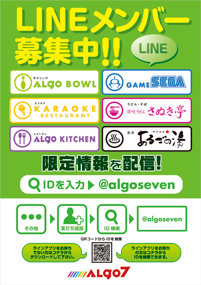 お得情報アプリ会員募集中バル マ・メゾン