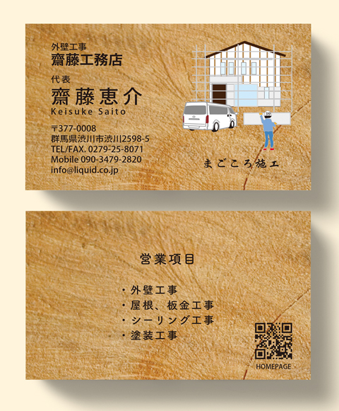 ペンキ屋・塗装屋の名刺 デザイン: 建築業・建設業・職人さんに特化してデザインした名刺 デザインをご紹介