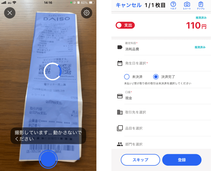 パナソニックソリューションテクノロジー、領収書・レシートの認識に特化したOCRライブラリーを提供 - クラウド Watch