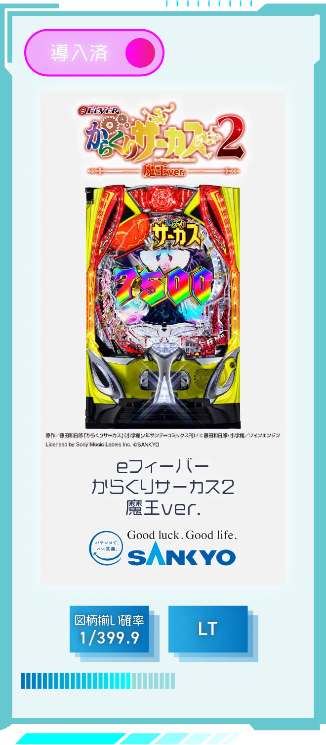 爆発力 ラッキートリガー搭載パチンコ「一撃コンプリート」確率ランキングP-Summa