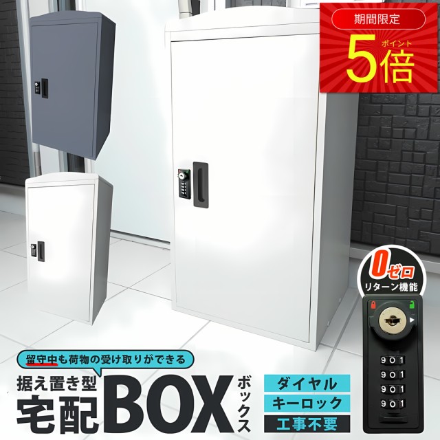 宅配ボックスの作り方・使い方 : 鳥取の社長日記