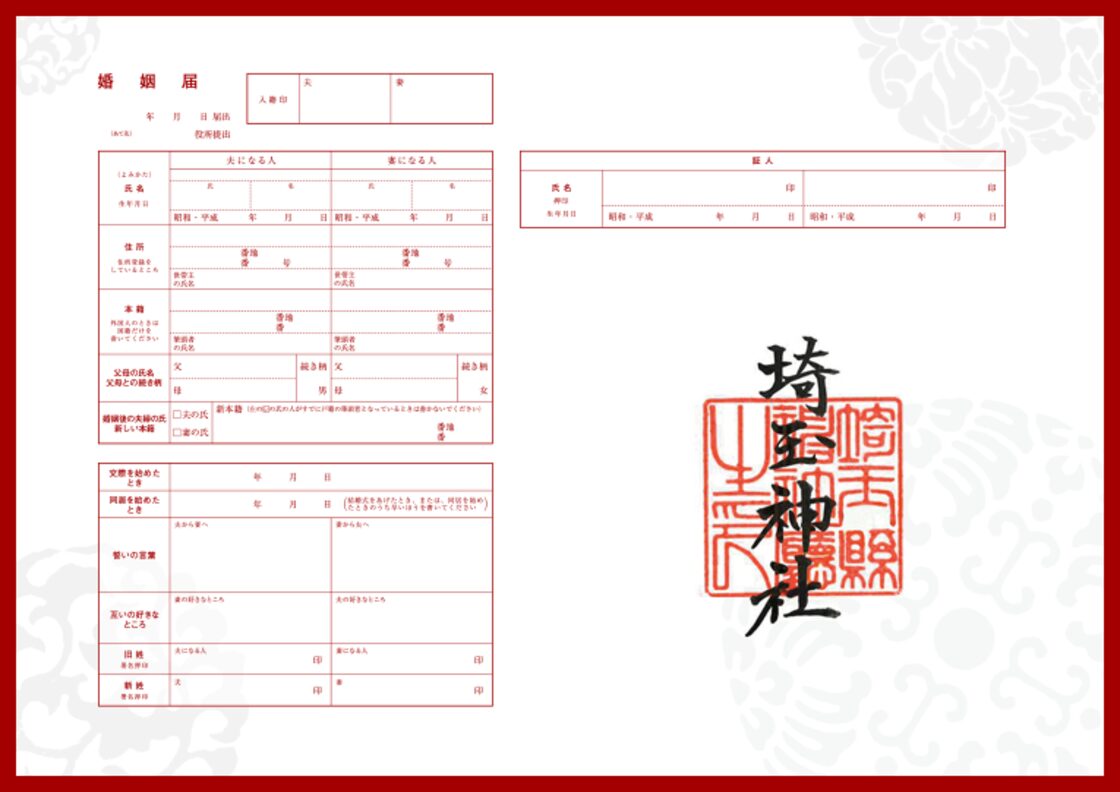 令和＞デザイン婚姻届 婚姻参り届&婚姻届セット『和紋』 No：125Pay ID