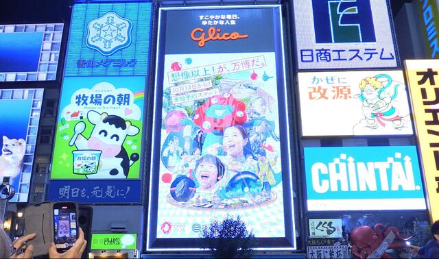 道頓堀グリコサイン - Wikiwand