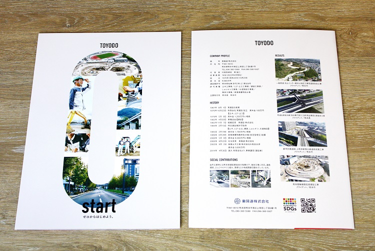 会社案内パンフレット制作事例_西野建設工業株式会社様大阪・東京のデザイン会社 タイタン・アートブランディング・WEB・パッケージデザイン・ パンフレット・カタログ制作