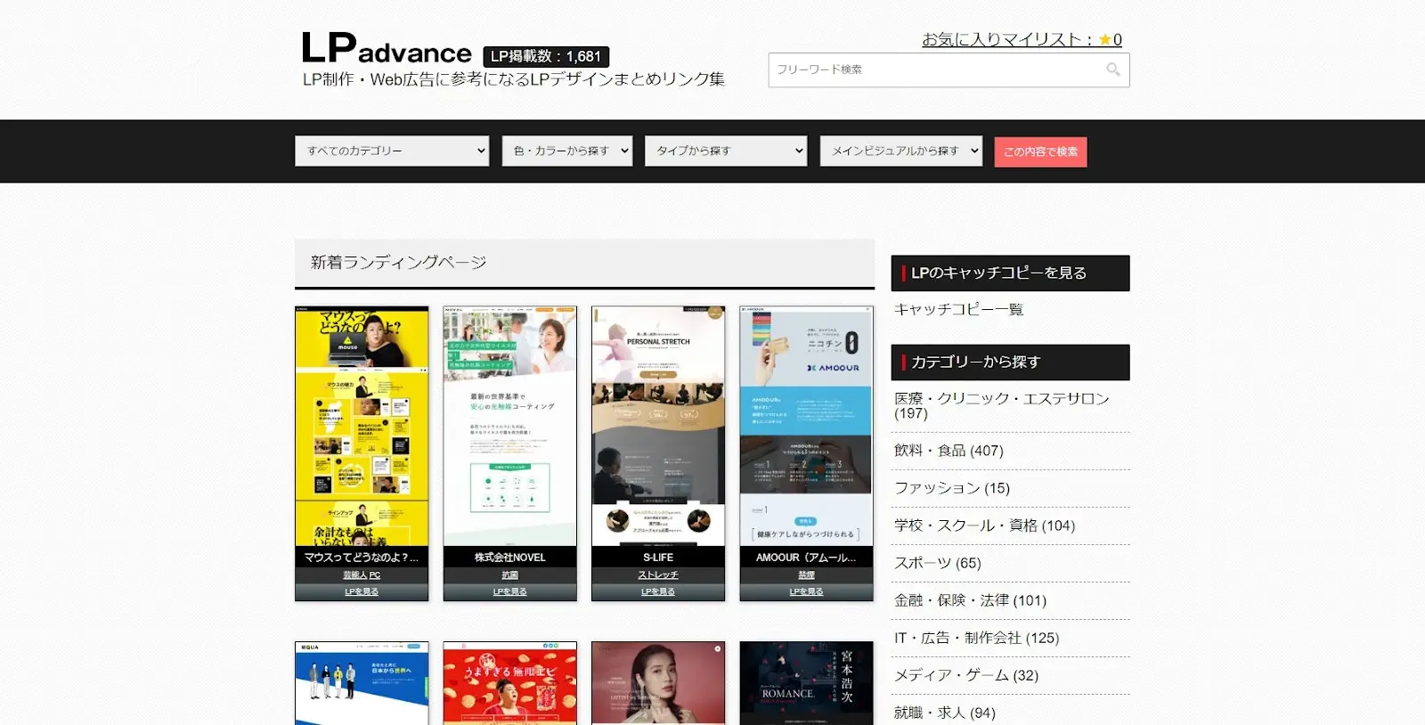 Web Design ClipLLP・ランディングページのクリップ集