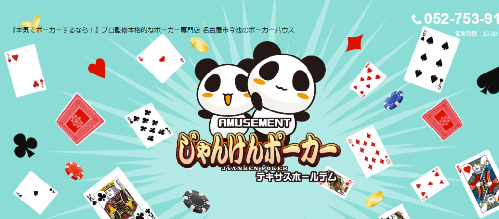 システム « 名古屋栄に登場！ポーカーやるならロイヤルフラッシュ