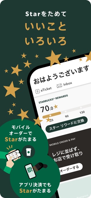 スタバのモバイルオーダーのやり方やメリットとは？ドライブスルーのやり方と併せて解説リテール・リーダーズ