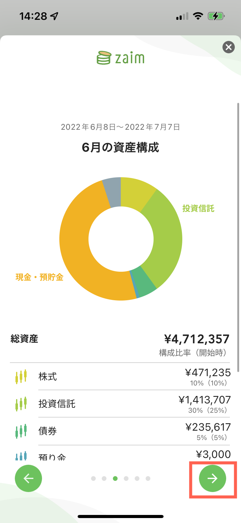 楽天家計簿アプリ、ついに楽天証券と連携！家計と資産を一括管理 楽天ポイ活応援隊トウシル 楽天証券の投資情報メディア