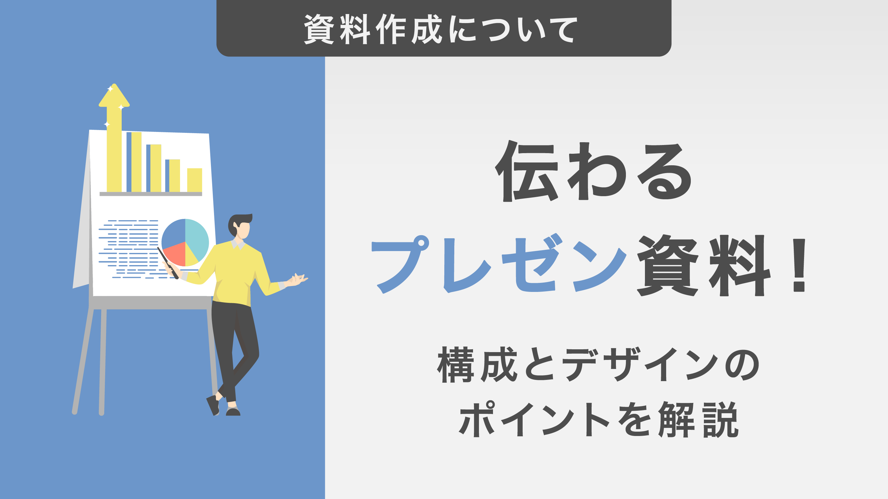 パワポのデザインを見やすくする10のコツ。プレゼン資料を作るポイントや制作事例を紹介 -コピー・プリント・ポスター・名刺・製本などオンデマンド印刷のキンコーズ・ジャパン