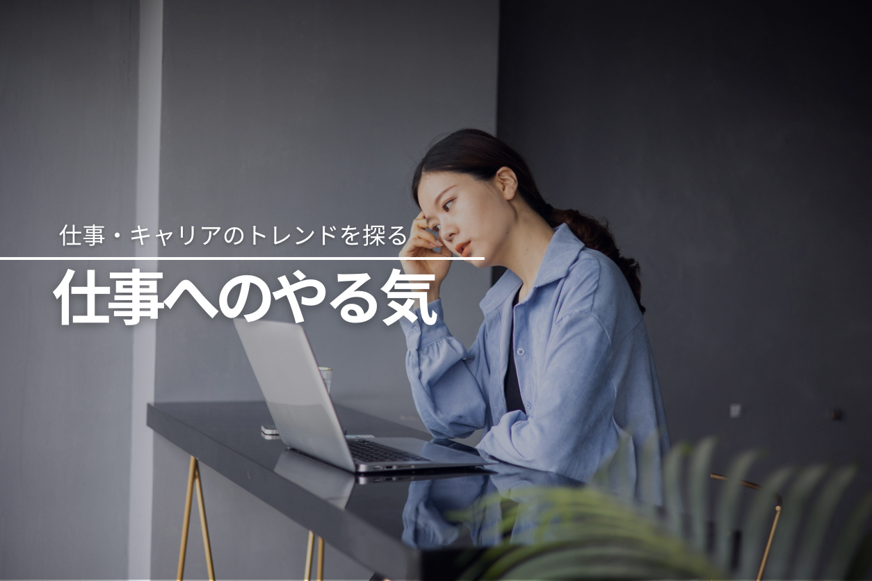 仕事のやる気を引き出す方法 - Genspark