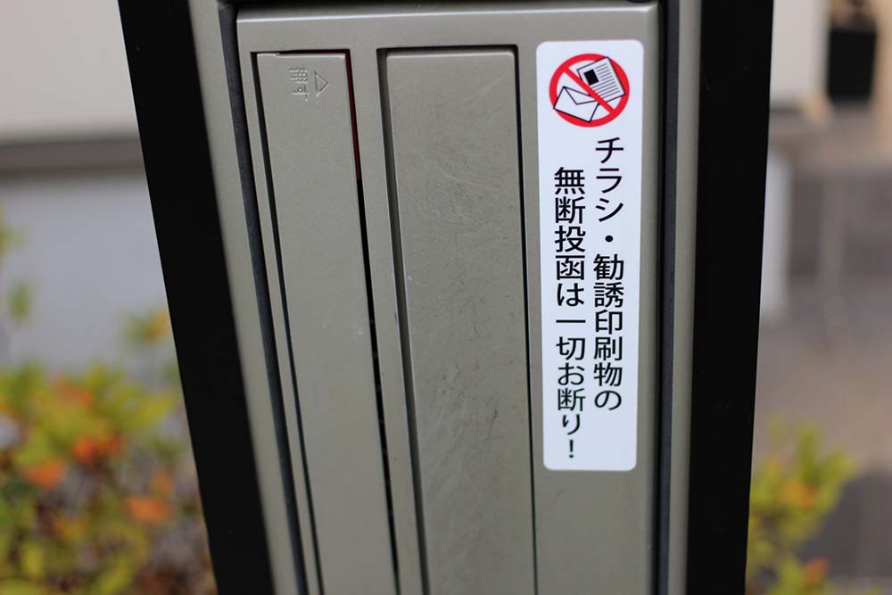 チラシ勧誘お断りステッカー」の無料テンプレートをダウンロード - 自由が丘スタイル