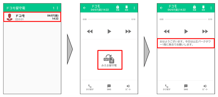 留守番電話を再生する 無料