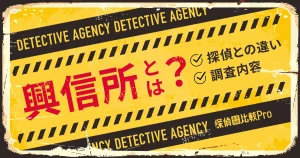 探偵の素行調査は違法？どこまでが合法？探偵×興信所 R&I