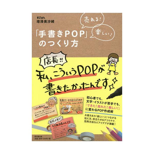 売れるPOPの書き方とは？POPの作成方法やデザインのコツを解説つながるプリントラボ - ビジネスソリューションコニカミノルタ