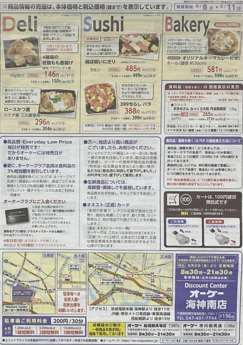 メニュー写真 : オーケー 海神南店OK- 海神 コンビニ・スーパー食べログ