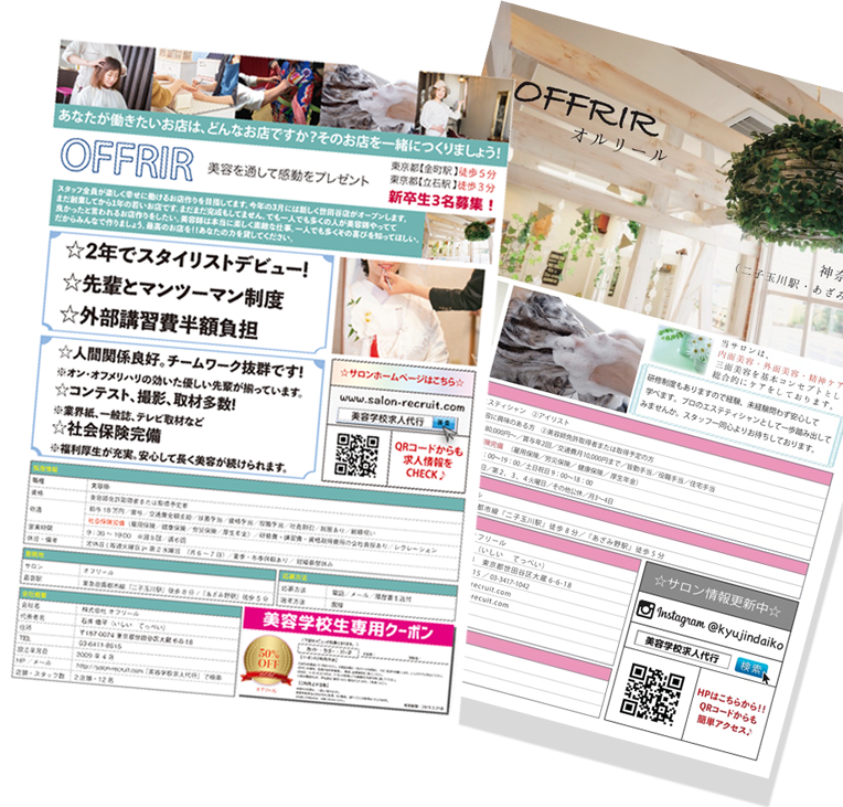 美容室AMRITA様 求人パンフレット 二つ折り