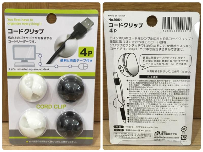 ダイソー の「ケーブル＆コードクリップ」でコード類のごちゃつき解消！kufura クフラ 小学館公式