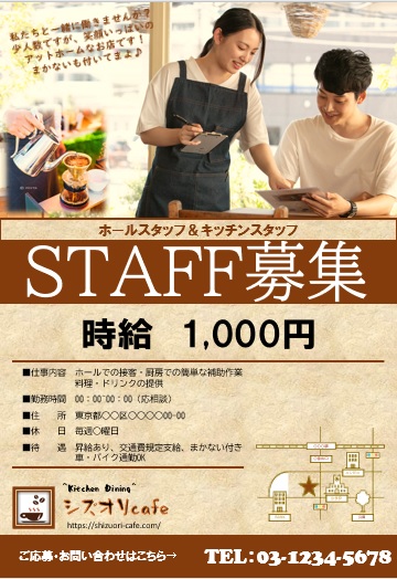 アルバイト募集「word・Excel・pdf」張り紙・チラシ・ポスターの無料テンプレート📑無料ダウンロード！テンプレルン📑無料ダウンロード！テンプレルン