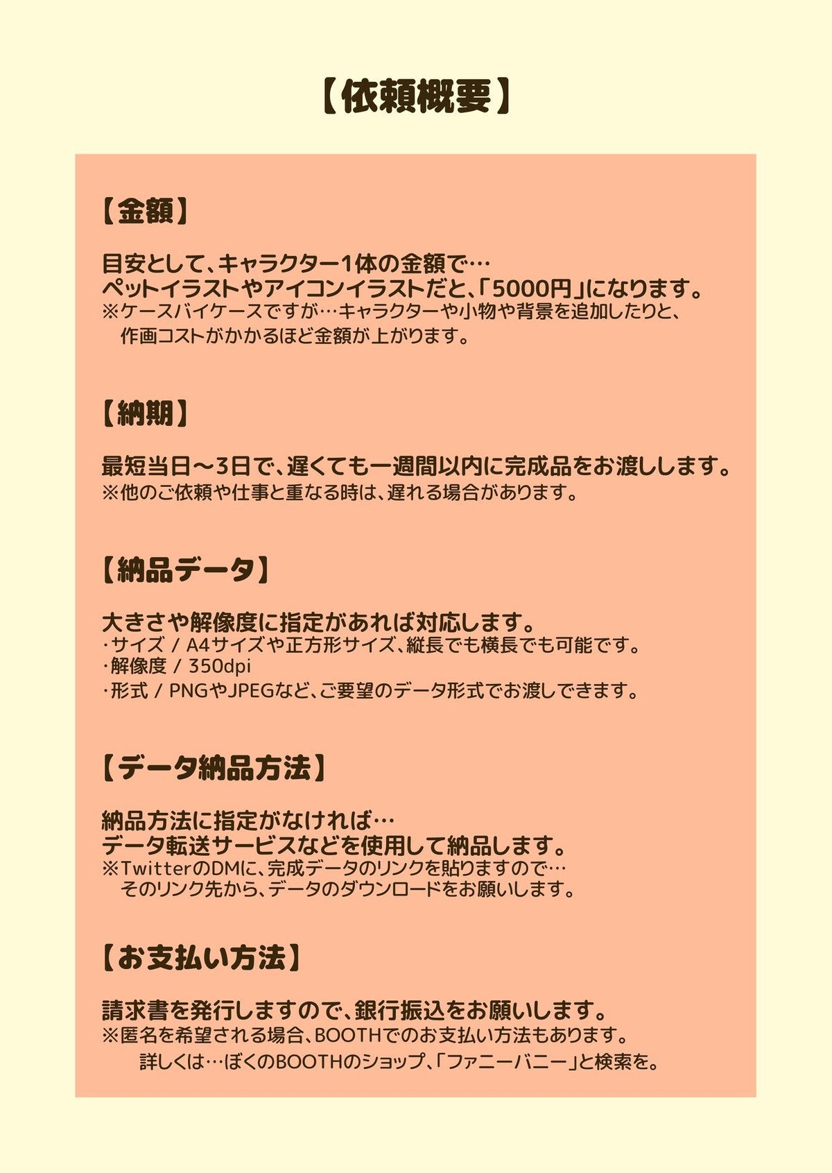 イラスト有償依頼で初依頼受注までにやった事イラストレーターの教科書