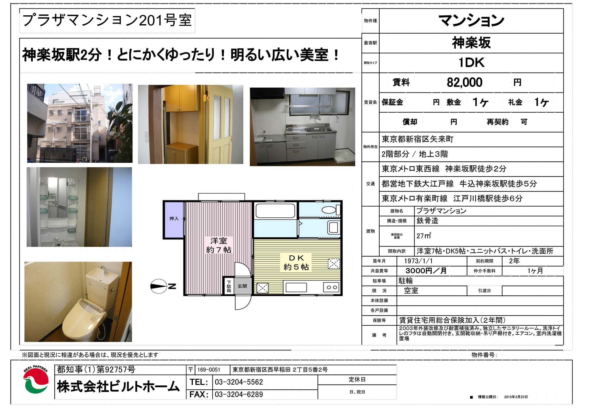 不動産業者から受取る