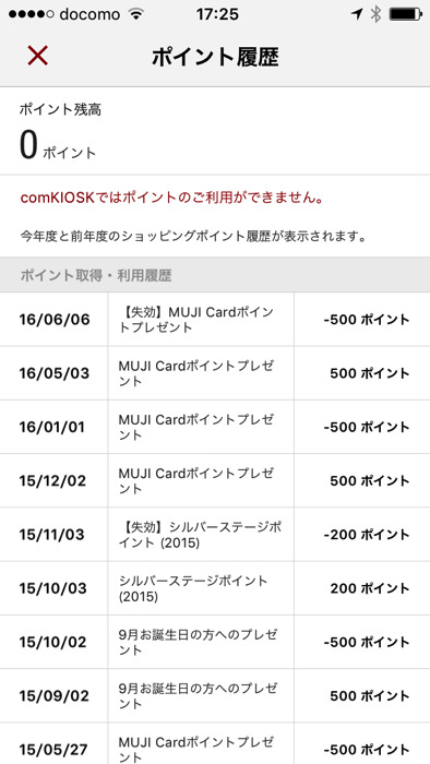 無印良品 MUJIショッピングポイントとは？いつもらえるの？期限は？マイルとの違いも解説します無印大好きフネのシンプル生活